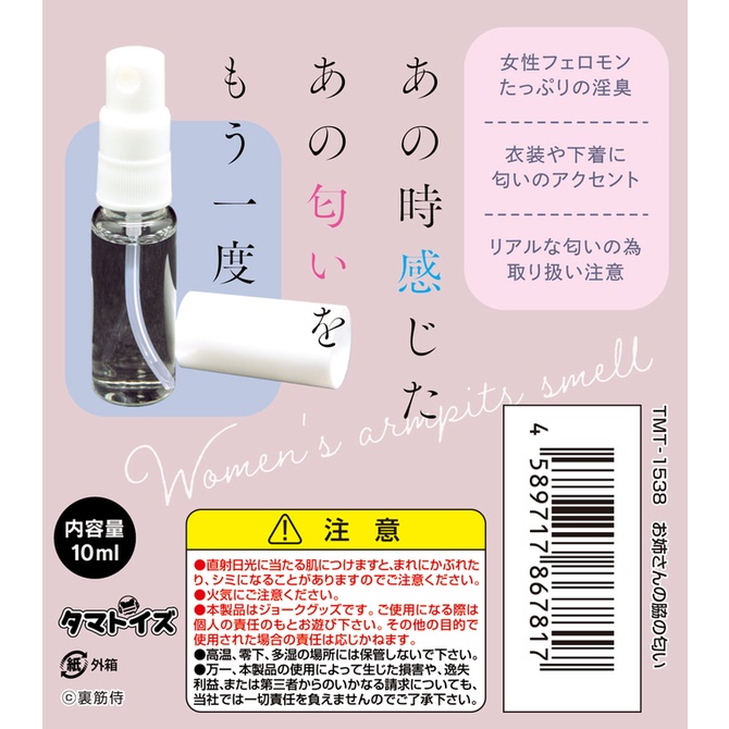 日本Tamatoys 姊姊の腋下汗水香氛 10ml お姉さんの脇の匂い 小姐姐腋下汗水香氛 姐姐腋下汗水的氣味 戀姊情節