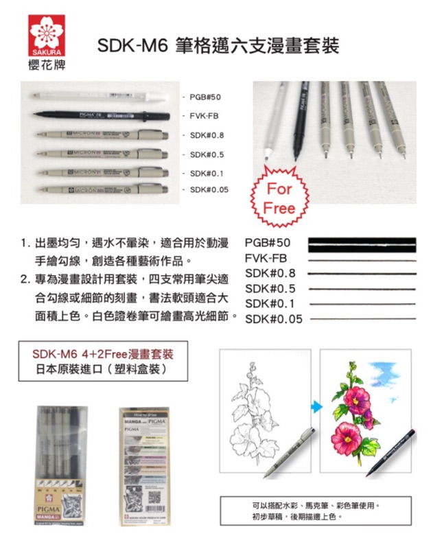 代針筆與軟毛筆應用範例