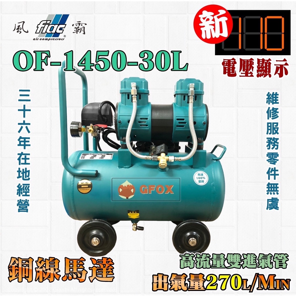 風霸 全銅線 快速型 GFOX 無油式 雙缸 3.5HP 15L 30L 110V 空壓機 空氣壓縮機 北區維修保養服務 商品圖片 2