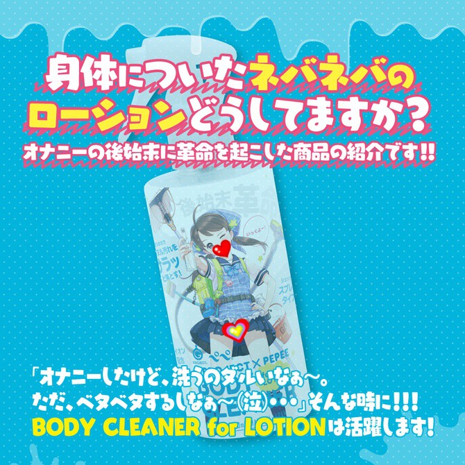 日本GPRO 男用事後身體清潔液 200ml 玩具清潔液 自慰套清潔液 自慰套清洗 成人玩具清洗