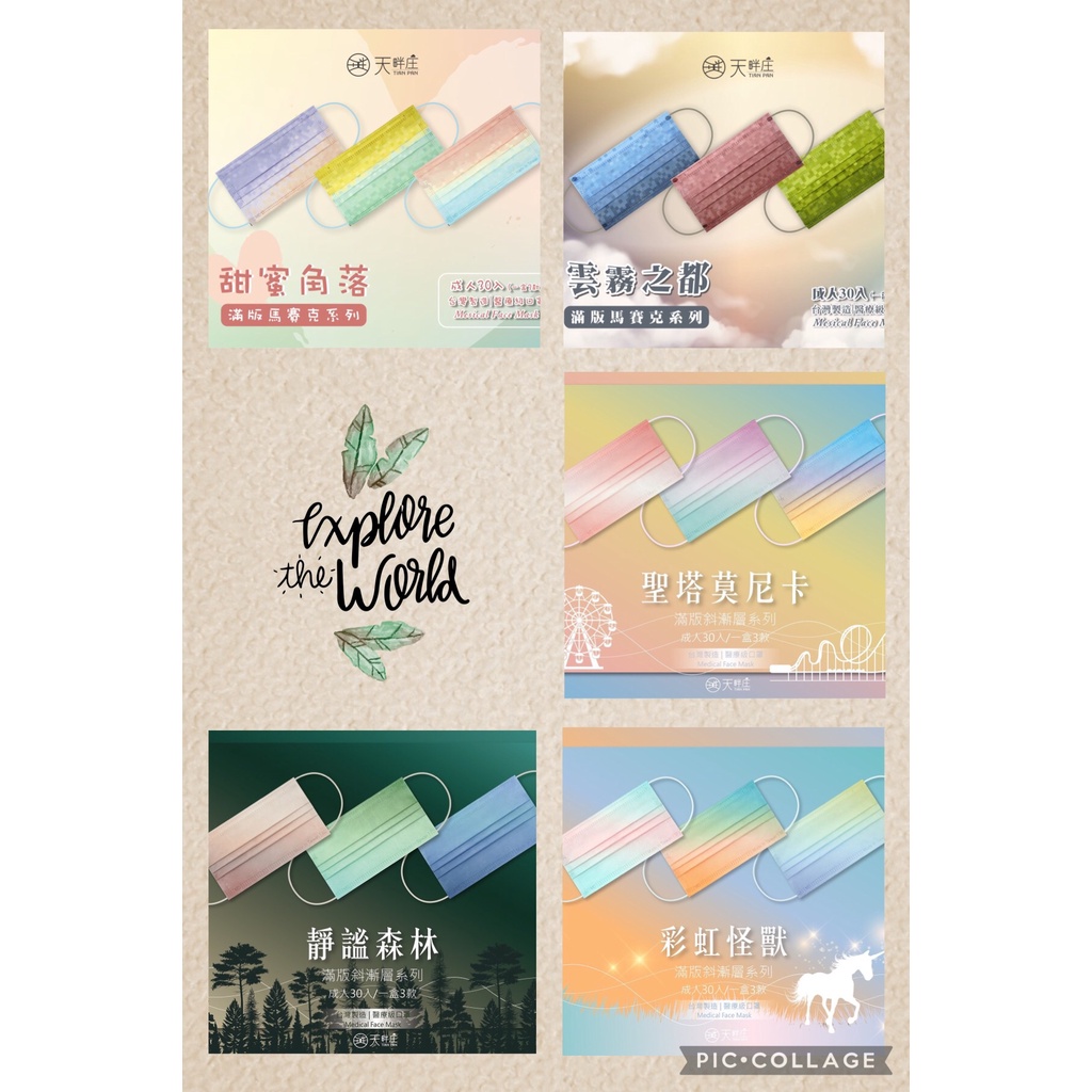 聚泰 天畔庄 滿版斜漸層系列 成人 平面 30入 一盒3款 醫療口罩 MD 雙鋼印 台灣製造