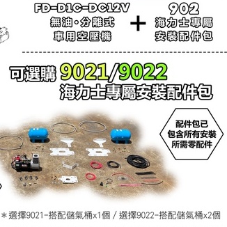 -TWO STAR TOYOTA HILUX 海力士專屬車載空壓系統 DC直流12V空壓機 雙星牌總代理騏村★★ 商品圖片 5