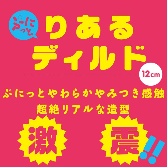 日本PxPxP 激震!! 無線遙控彈力逼真老二按摩棒仿真陽具 12cm 激震！！ぷにっとりあるディルド１２ｃｍ