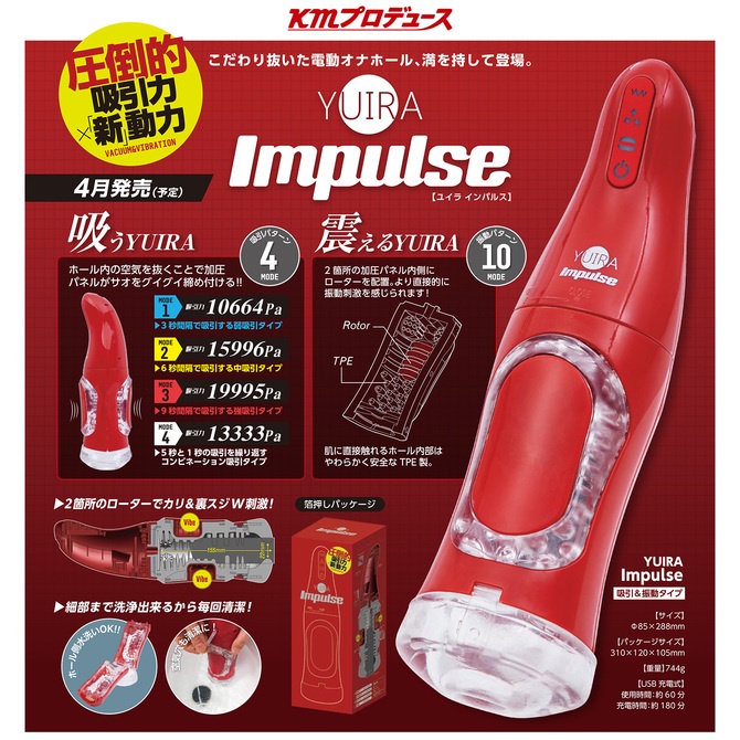 KMP YUIRA Impulse 10頻雙震動吸力電動飛機杯 USB充電式 電動男用自慰套飛機杯