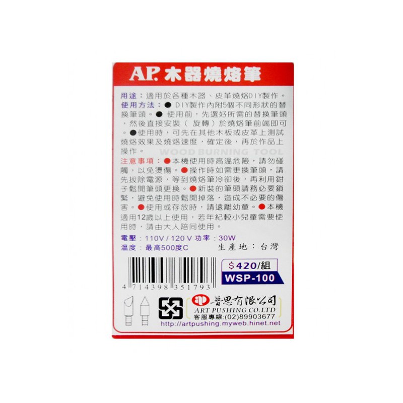 WSP-100 燒烙效果與替換頭細節