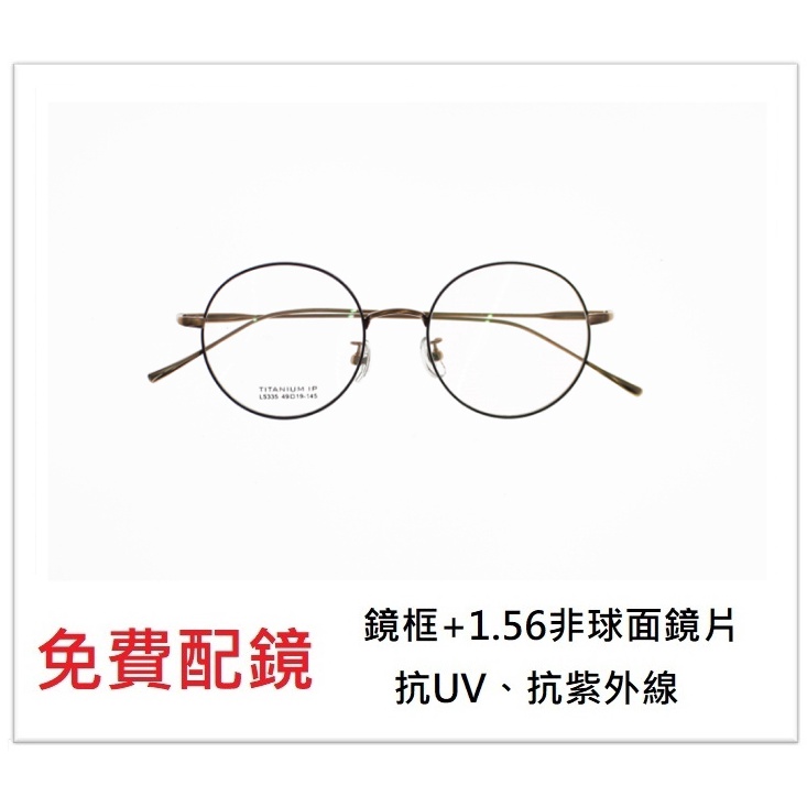 WIDE 鈦合金配鏡 8004
