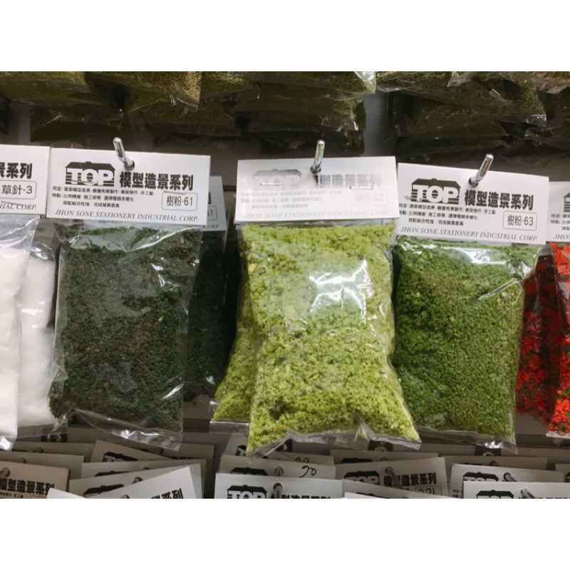 專業模型造景樹粉 三色展示與應用示意圖