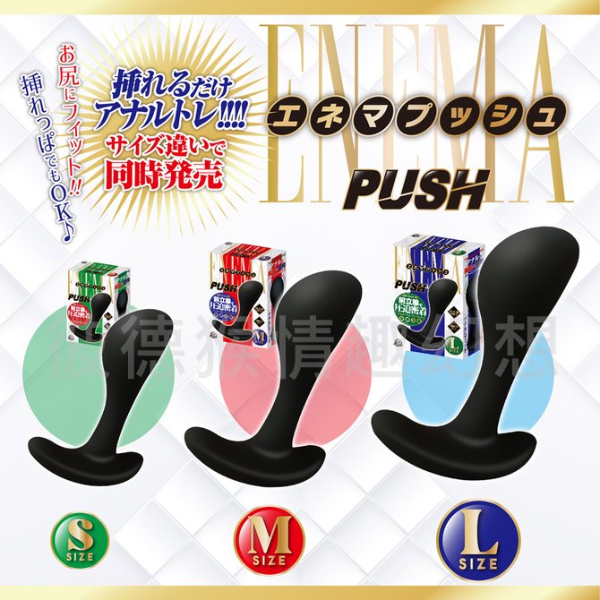 日本A-one PUSH 壓迫密著前列腺 S M L エネマプッシュ