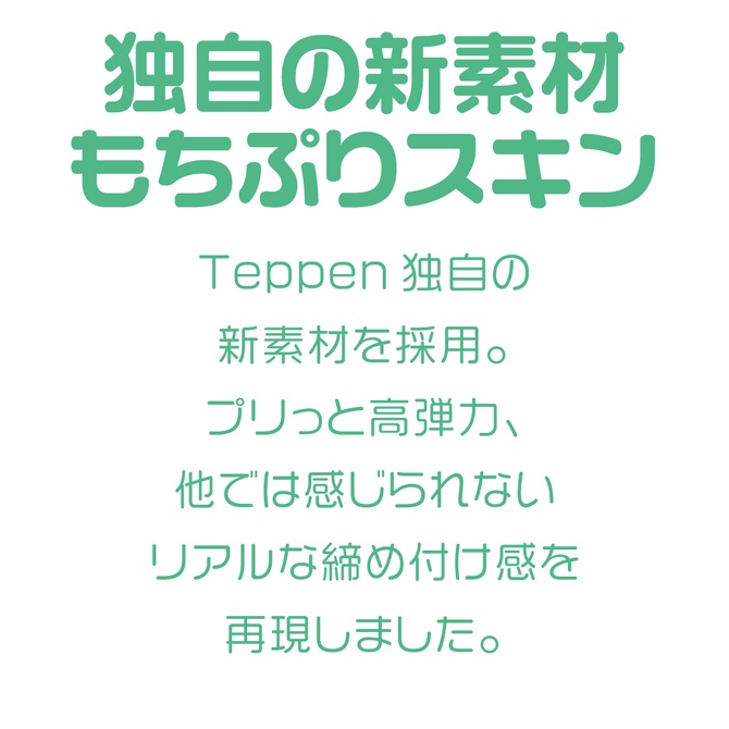 TEPPEN OL快感慾望刺激男用自慰套 複雜包覆結構非貫通設計 Teppen OL 欲情エスカレーション