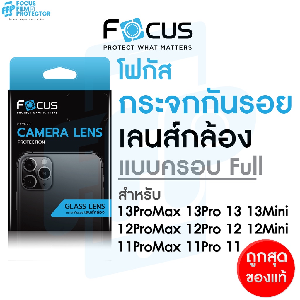 Focus กระจกกันรอยกล้องแบบ Full Lens ครอบกล้อง&ฐานในชิ้นเดียว สำหรับ iPhone 14ProMax 14Pro 14Plus 14 13ProMax 13Pro 13