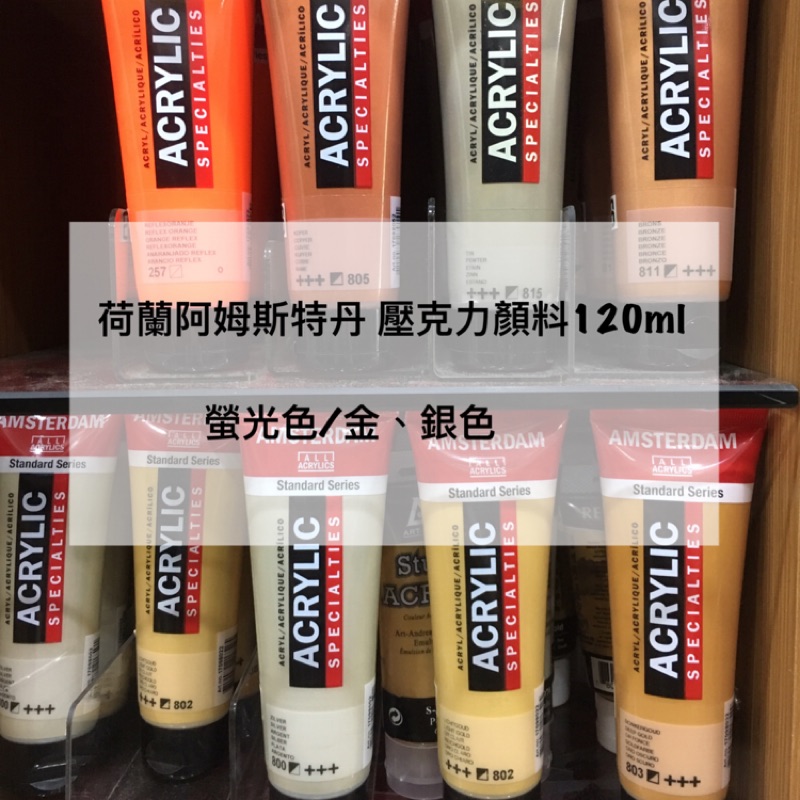 AMSTERDAM 特殊色產品圖