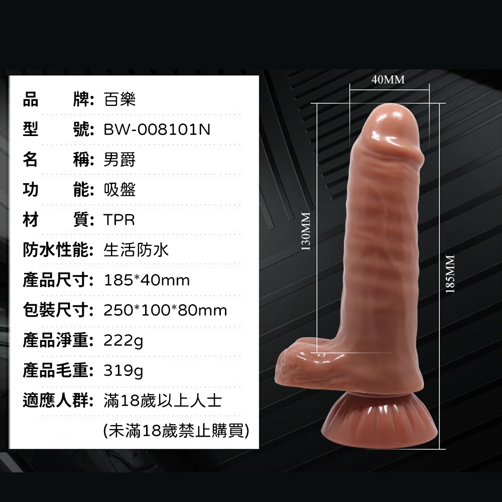 【BAILE】男爵捋皮逼真老二吸盤按摩棒 女用自慰器女用按摩棒高潮自慰棒