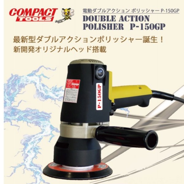 G-150N P-150GP 小蜜蜂震拋機 日本COMPACT 小蜜蜂  黃蜜蜂 GA機 DA機 商品圖片 4
