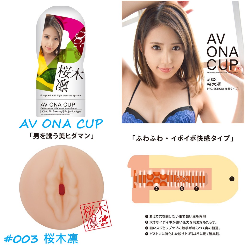 日本NPG AV ONA CUP 人氣AV女優 高潮自慰杯 愛須心亜/彩乃なな/桜木凛/浜崎真緒/三原ほのか/AIKA