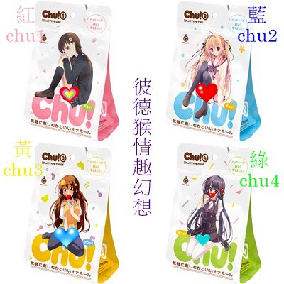 日本GPRO Chu 1 / Chu 2 / Chu 3 / Chu 4 自慰套 新感觸夾吸男用自慰器