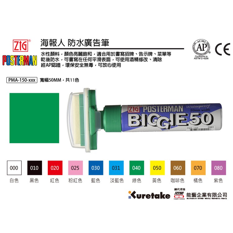 ZIG海報人防水廣告筆50mm