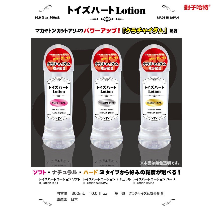 日本TH 對子哈特 低黏度/中黏度/高黏度潤滑液  300ml トイズハートローション 水溶性潤滑液 潤滑液