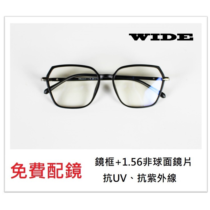 WIDE 近視配鏡 8029