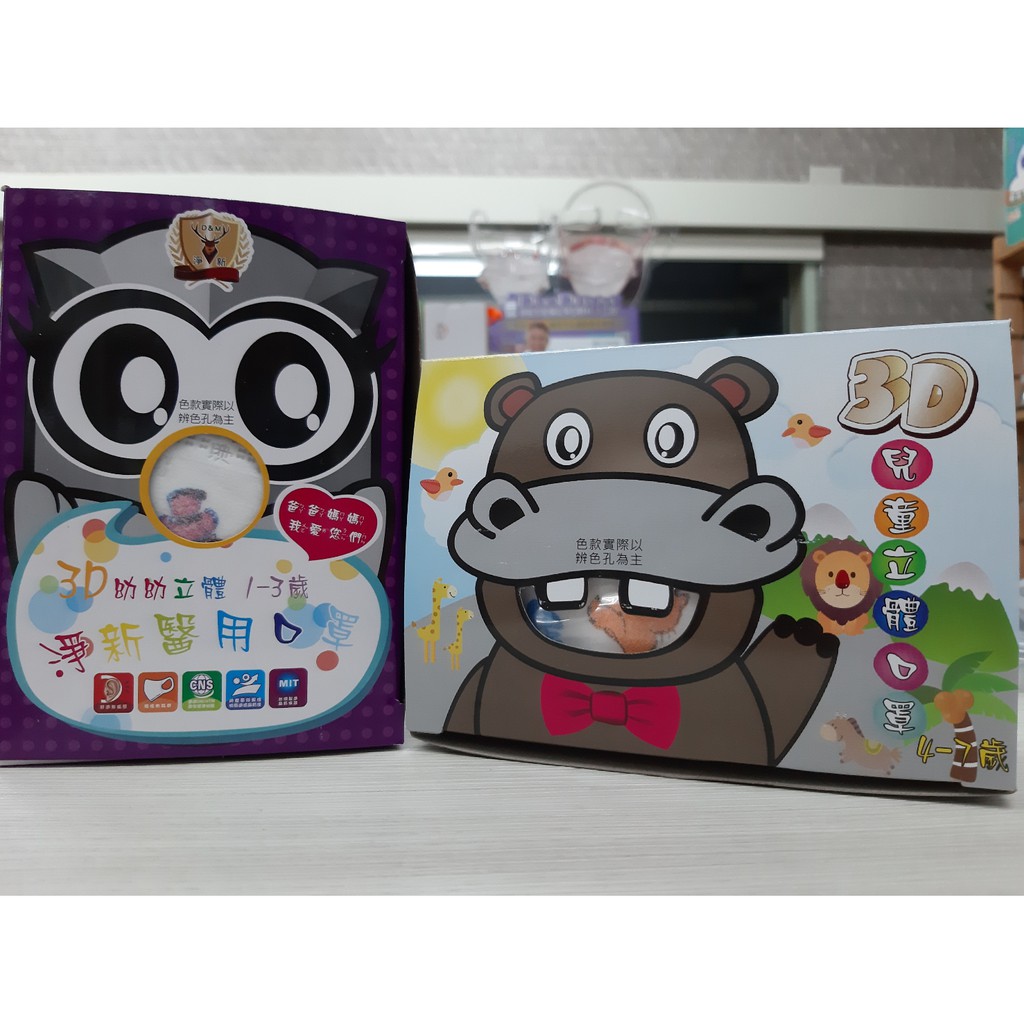 淨新 兒童 幼幼 醫療口罩 3D 立體 寬耳 台灣製造 現貨供應