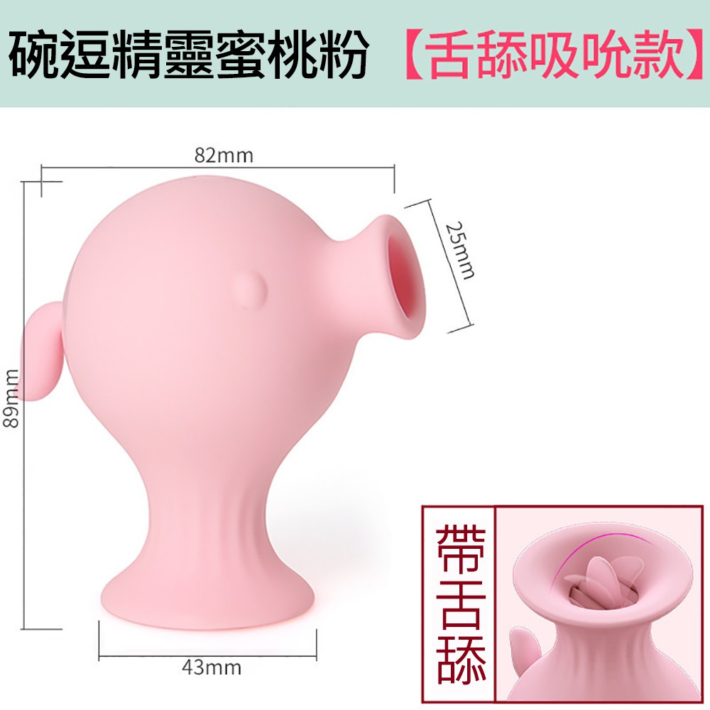 豌豆精靈PLUS 7段頻吸吮+舌頭舔動矽膠按摩器 舌舔吸吮陰乳按摩器 綠色 藍色 粉色