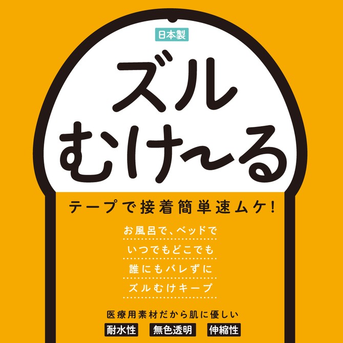 日本EXE 祖爾穆克魯 (固定包皮OK蹦) 包莖矯正環 (可配戴24小時)【短款-4cm】30入裝 ズルむけーる