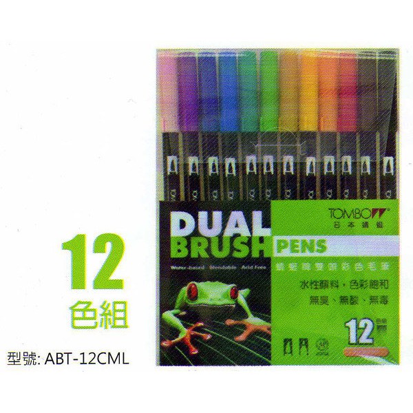 日本 TOMBOW 蜻蜓 ABT 雙頭彩色毛筆 12色