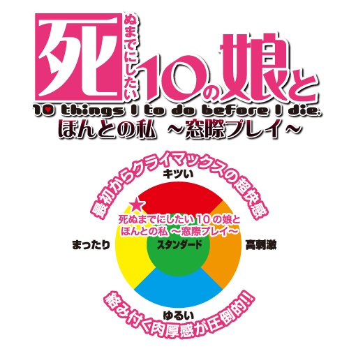 日本 Toys Heart 對子哈特 TH 死前想最愛10の娘-窗邊の性愛 死ぬまでにしたい10の娘と ほんとの私