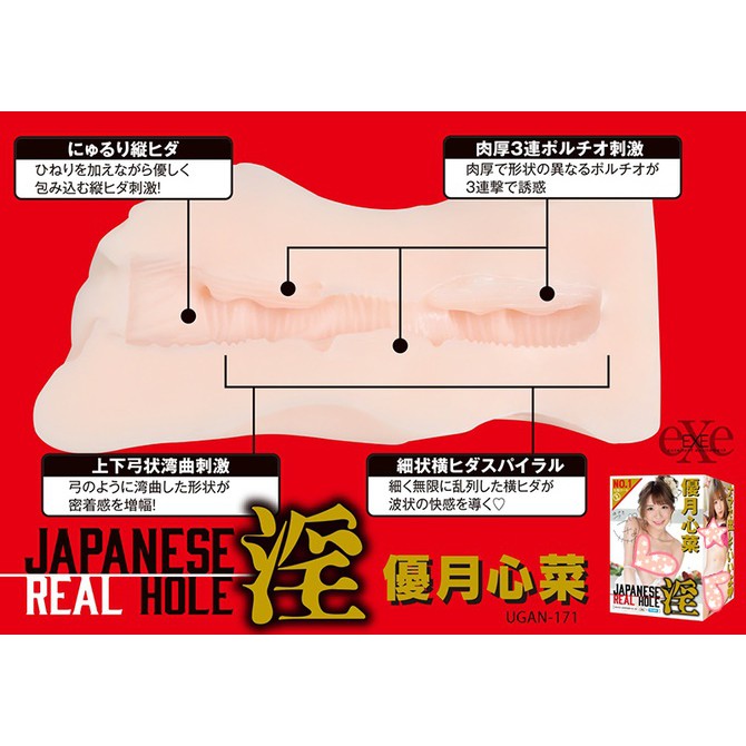 日本EXE 淫系列 AV女優 橋本有菜 男用自慰套 JAPANESE REAL HOLE 淫 橋本ありな