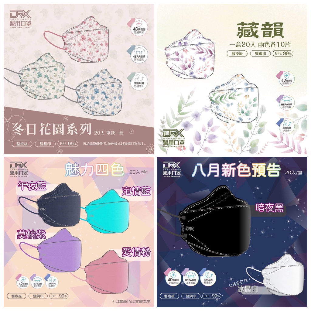 達特世 4D立體口罩 韓式口罩 KF94 立體口罩 時尚口罩 醫用口罩 魚形口罩 多款 台灣製造