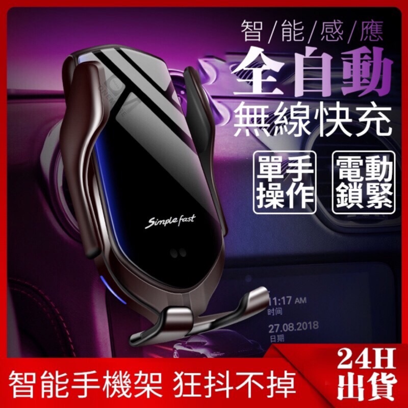 【現貨+免運費】車用無線充電手機架 全自動開合 汽車手機架 無線充電手機架 車用手機架 汽車 出風口 導航支架 無線充電