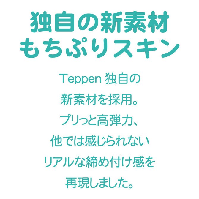 Teppen 護士取精360度超快感刺激 男用自慰套 日本原裝進口 Teppen ナース-ご奉仕エビデンス-