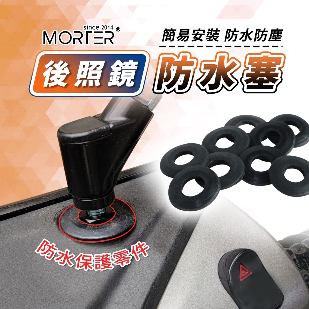 後照鏡防水塞 防水蓋 防水 矽膠 機車後照鏡防水蓋 防水塞 機車 摩托車 後照鏡