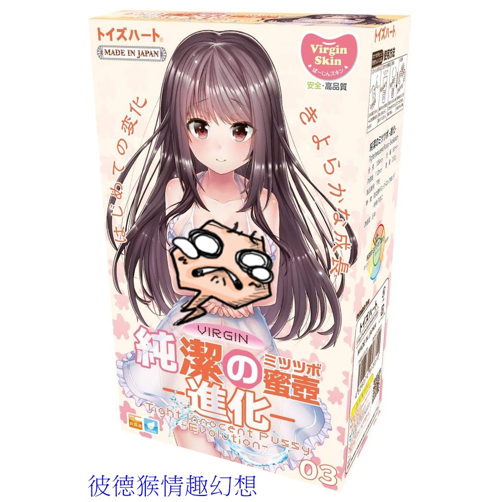 日本TH 對子哈特 純潔の蜜壼處女膜初体驗 進化 純潔蜜壼 純潔的蜜壼 第三代 蜜壼處女膜初體驗 密壺 純潔の蜜壼