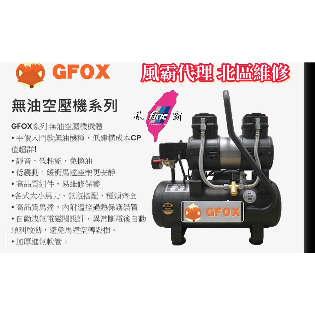 風霸 全銅線 快速型 GFOX 無油式 雙缸 3.5HP 15L 30L 110V 空壓機 空氣壓縮機 北區維修保養服務 商品圖片 4