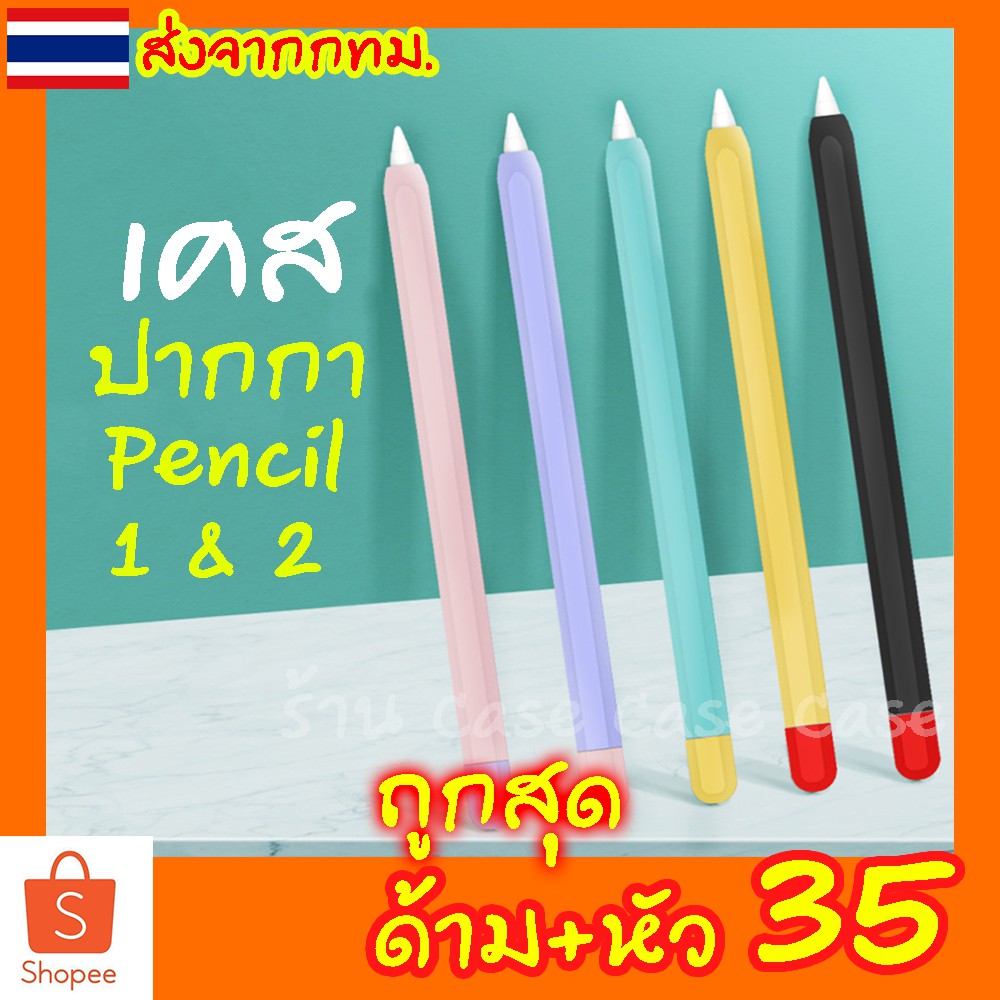 ปลอกสำหรับ Pencil 1&2 Case เคส ปากกาไอแพด ปลอกปากกาซิลิโคน เคสปากกา Pencil ปลอก สำหรับ silicone sleeve