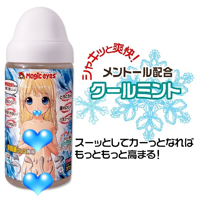 Magic eyes うぶじる クールミント 清涼薄荷潤滑液 370ml 自慰器專用免洗薄荷潤滑