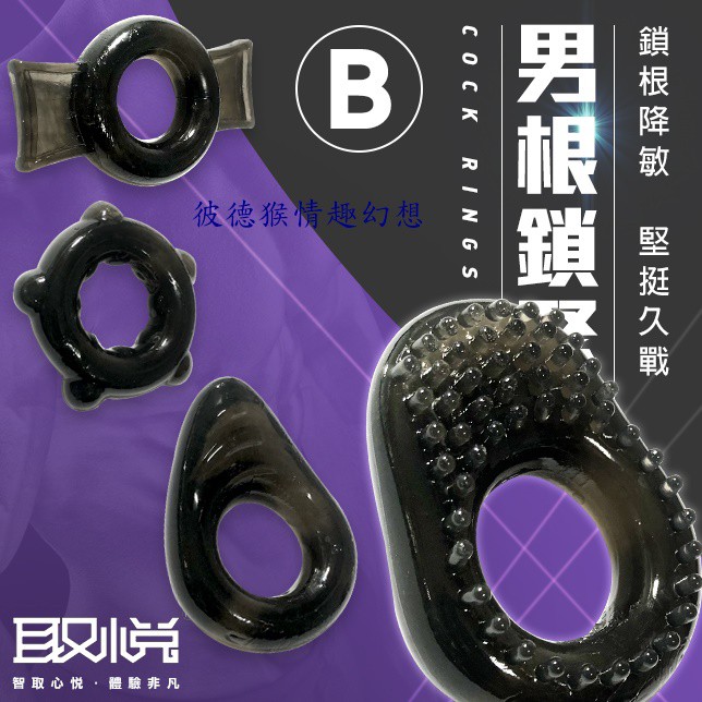 彼德猴情趣幻想 取悅 COCK RINGS 男根久战套環4入組-B 男根鎖緊環-B 持久力強化