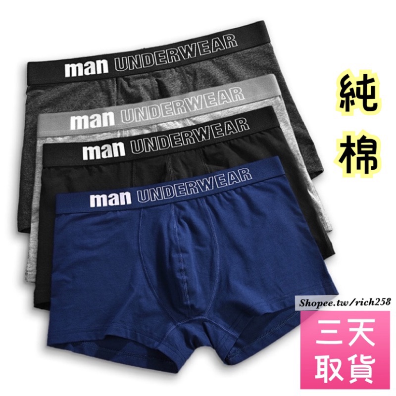 「三天取貨」MAN！男純棉四角內褲?M～XXXL 透氣舒適 純棉內褲 四角內褲 男生內褲 四角褲 大尺碼內褲 平口褲
