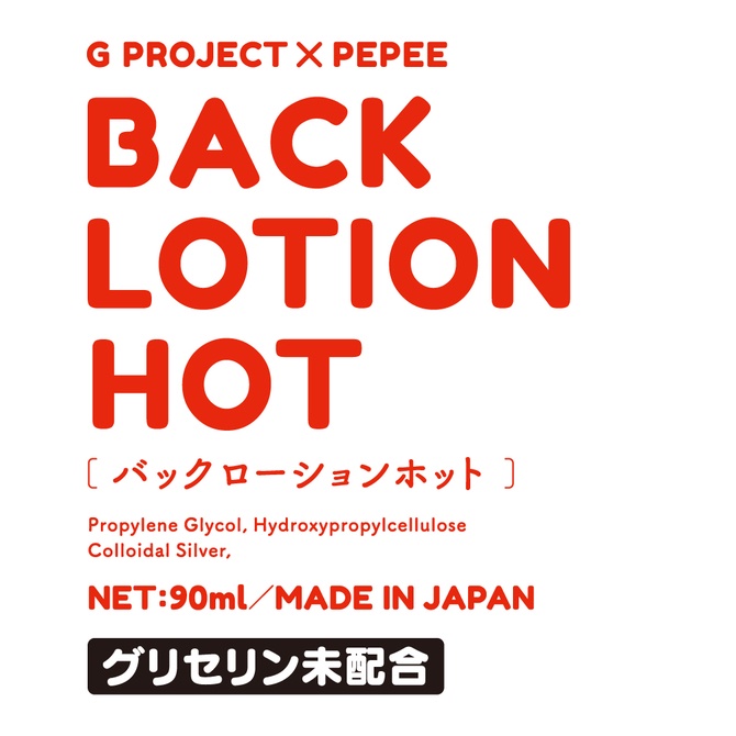 GPRO 後庭潤滑油熱感型 90ml 水溶性潤滑液  G PROJECT × PEPEE BACK LOTION HOT