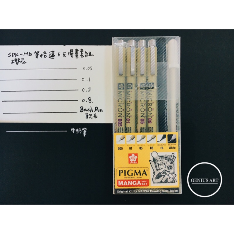 櫻花PIGMA漫畫套組 6支入包裝展示