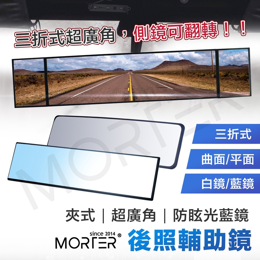 汽車後照鏡 車內後照鏡 汽車後視鏡 車內後視鏡 防眩 烙鏡 廣角 平面 輔助鏡 後照鏡 倒車鏡