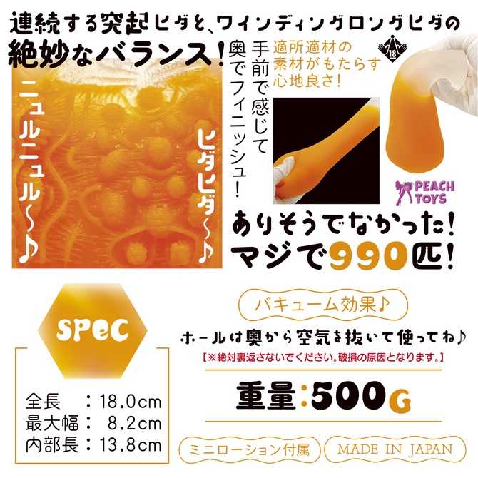 日本Peach Toys 名器革命 KAKU-MEIKI MIMIZU990 夾吸自慰器 男用自慰套 日本原裝進口