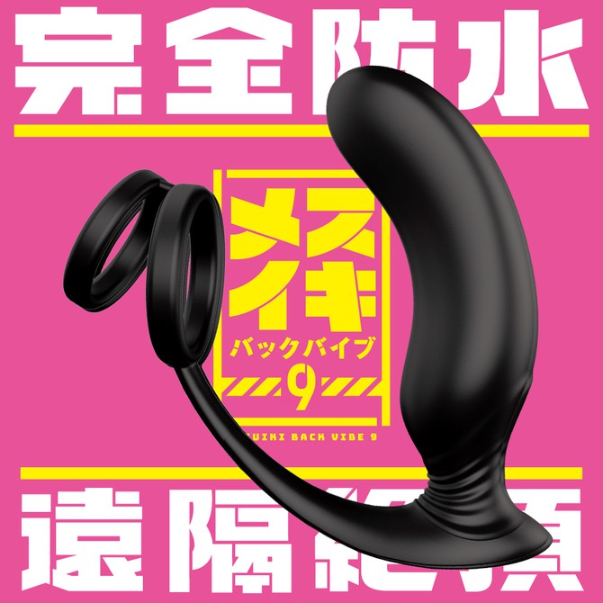 PxPxP 完全防水 遠隔絕頂 W環形 9種模式 前列腺震動按摩器 日本原裝進口 メスイキバックバイブ９ Ｗリングタイプ