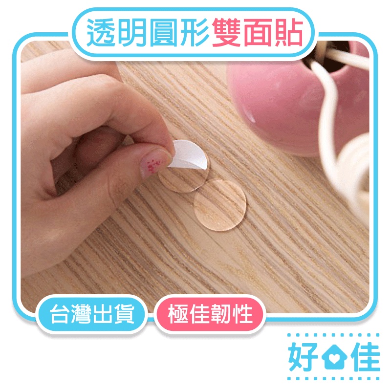圆形透明贴 无痕透明贴 压克力贴 圆形双面胶 双面贴 双面胶 小圆贴 双面胶粒 无痕透明双面胶 小胶贴 附发票