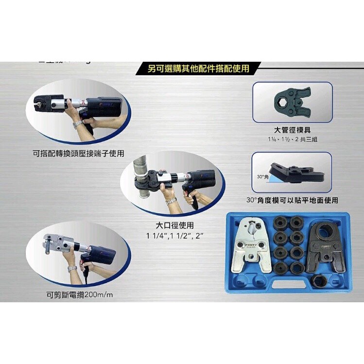 -船井FUNET自動回油插電壓接機 不銹鋼管壓接 可180度轉向 FU-1680A 非OPT 淺田 商品圖片 2