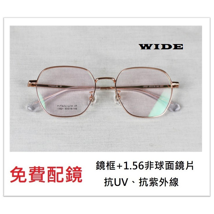 WIDE 鈦合金配鏡 8034