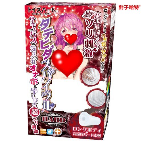 日本Toys Heart 對子哈特 TH 處女魅魔進化螺旋刺激夾吸自慰套  淫魔之終極螺旋蜜穴 螺旋皺褶 處女魅魔 進化