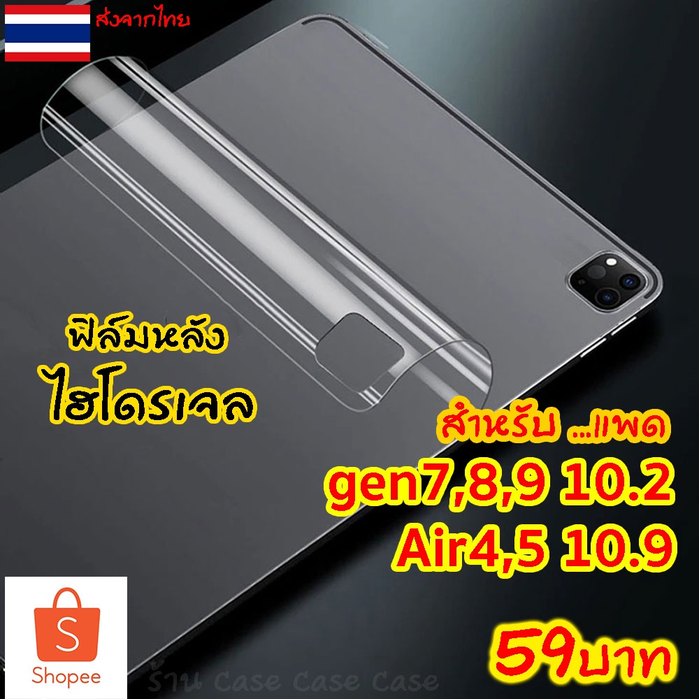 ฟิล์มหลังไอแพด hydrogel ใส/ด้าน สำหรับiPad 10.2 gen9, gen8, gen7 ฟิล์ม ไฮโดรเจล กันรอย กันลื่น ฟิล์มหลัง ไอแพด Air4 Air5
