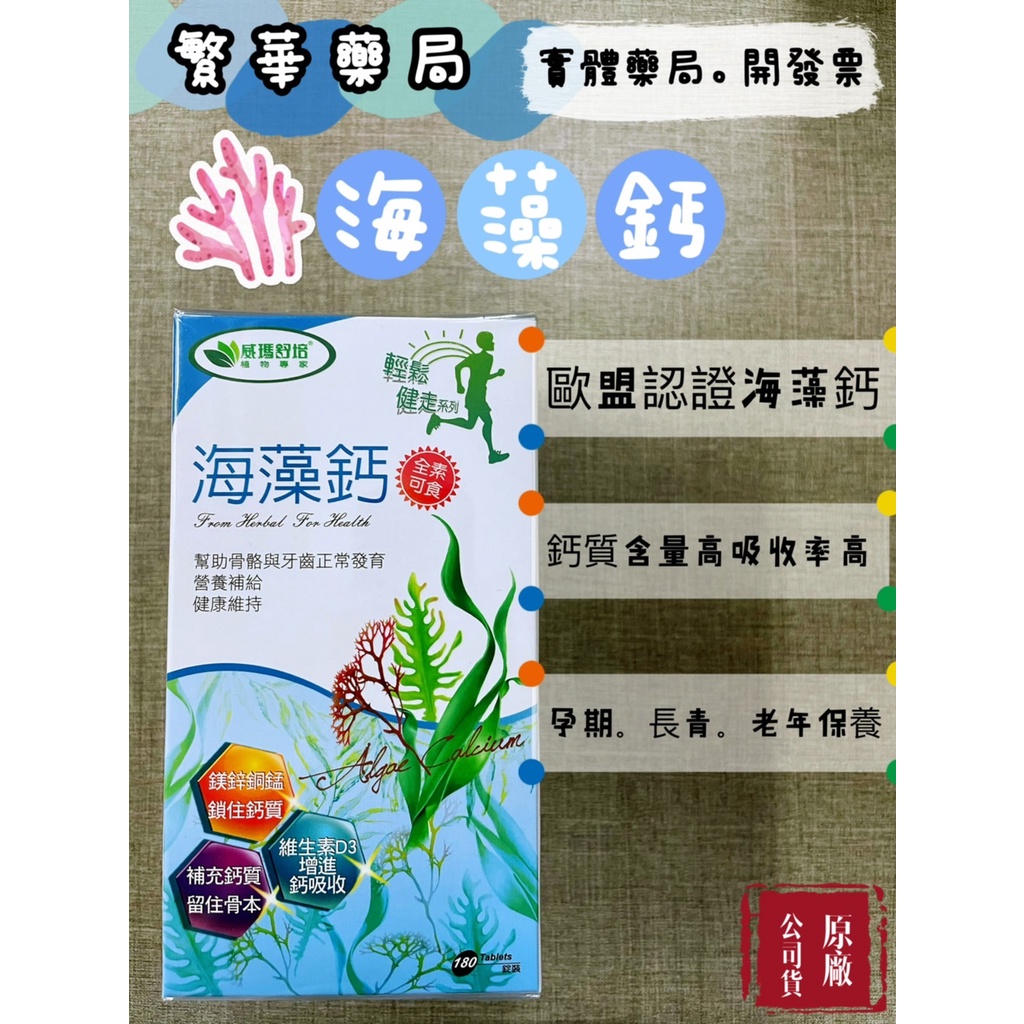 威瑪舒培 海藻鈣 全素可食 維生素D3 鎂鋅銅錳 孕期補充 素食鈣 180錠/瓶 公司貨