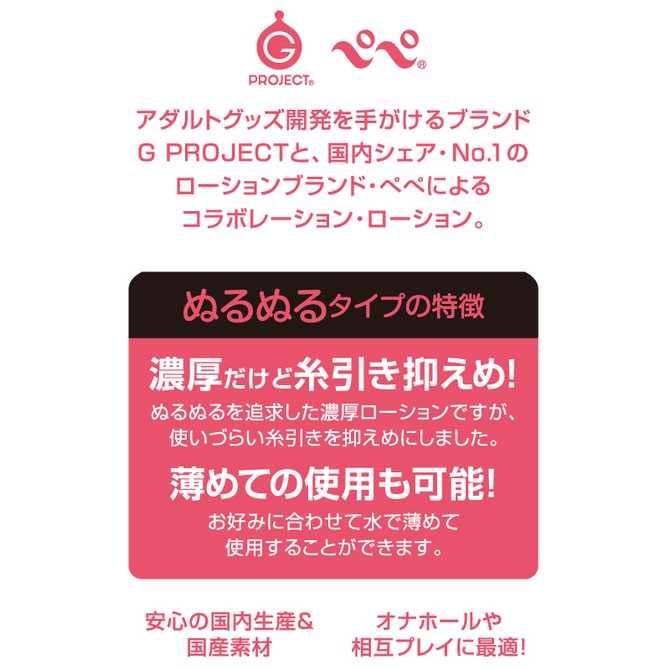 G PROJECT X PEPEE BOTTLE LOTION ヌルル 濃稠黏糊型潤滑液 220ml 濃厚潤滑液